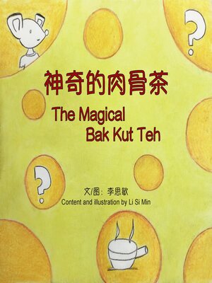 cover image of 神奇的肉骨茶 / The Magical Bak Kut Teh
